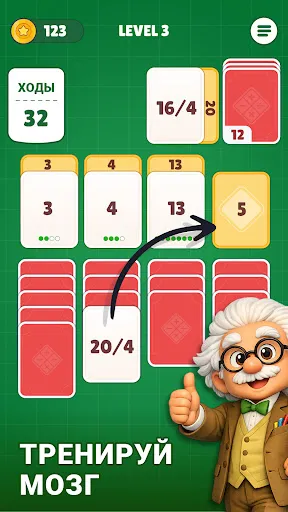 Математический пасьянс | Игры | XWorld