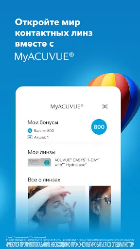 MyACUVUE® Russia | Игры | XWorld