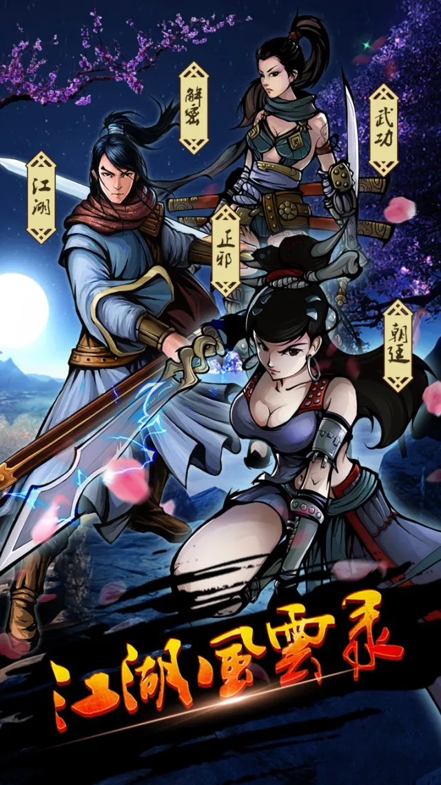 江湖风云录-超自由武侠剧情角色扮演手游 | Игры | XWorld