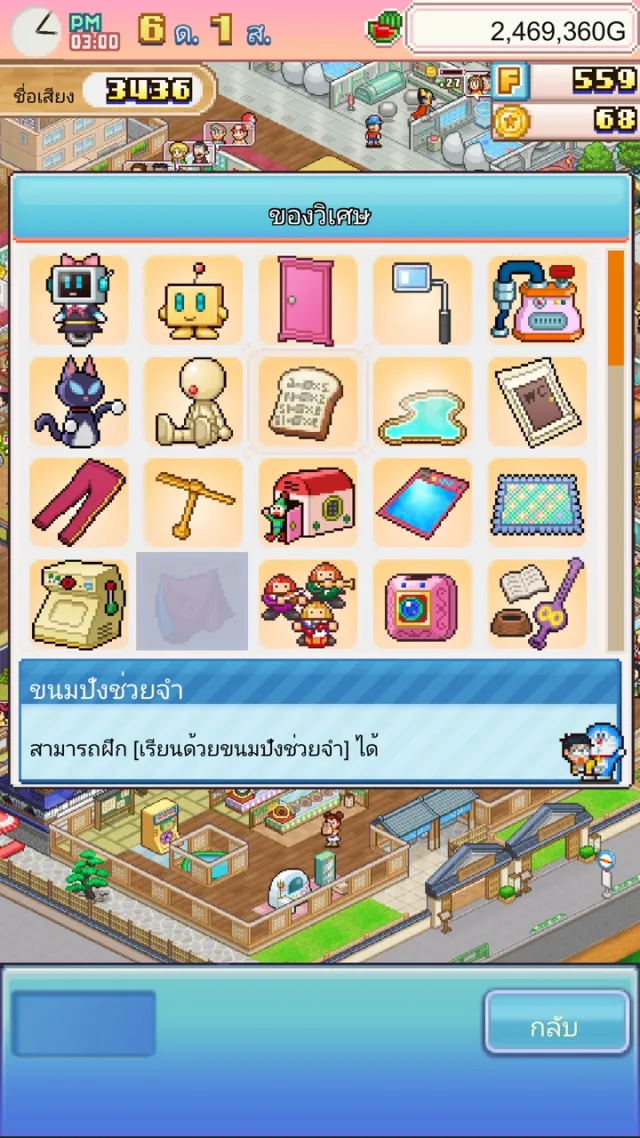โดราเอมอนเรื่องราวร้านโดรายากิ | เกม | XWorld