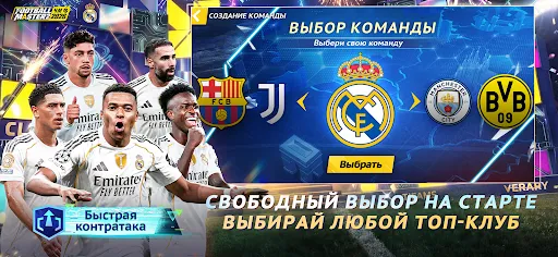 Football Master 2: ЧМ 2026 | Игры | XWorld Football Master 2: ЧМ 2026 | Игры | XWorld