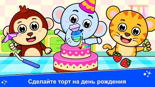 игра детский день рождения | Игры | XWorld