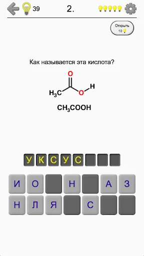 Карбоновые кислоты и их эфиры | Игры | XWorld