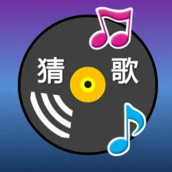 XWorld | 猜歌高手铁粉 - Guess Song