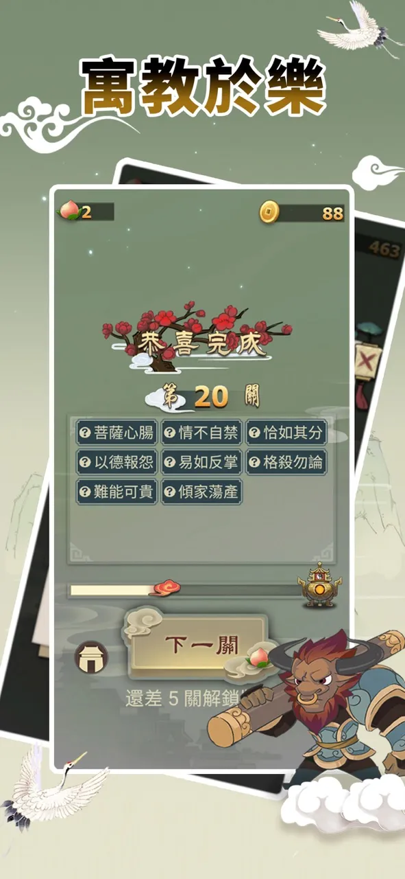 成語高手 - 成語接龍 | Games | XWorld