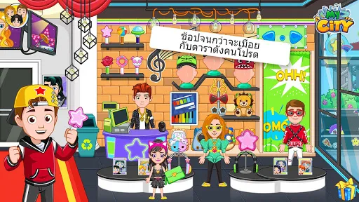 My City : ป็อปสตาร์ | เกม | XWorld