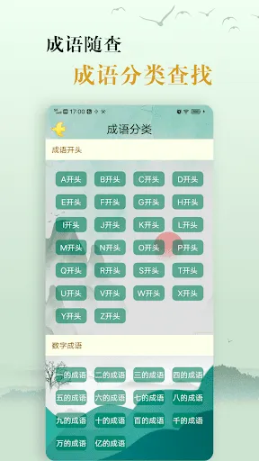 爱学成语 | Permainan | XWorld 爱学成语 | Permainan | XWorld