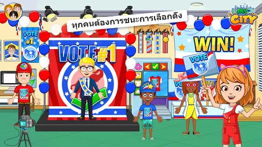 My City : วันเลือกตั้ง | เกม | XWorld