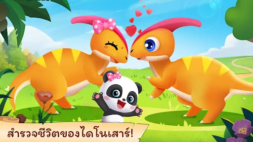 โลกไดโนเสาร์ | เกม | XWorld