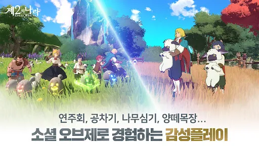 제2의 나라: Cross Worlds | Permainan | XWorld 제2의 나라: Cross Worlds | Permainan | XWorld
