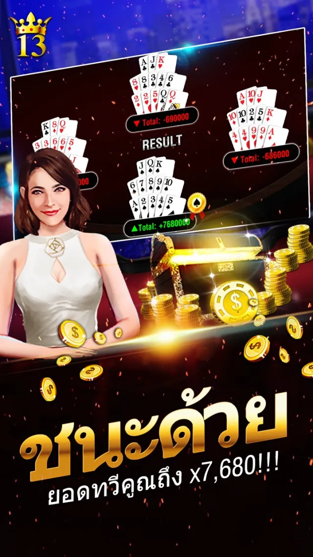 Lucky 13: 13 Card Poker Puzzle | เกม | XWorld