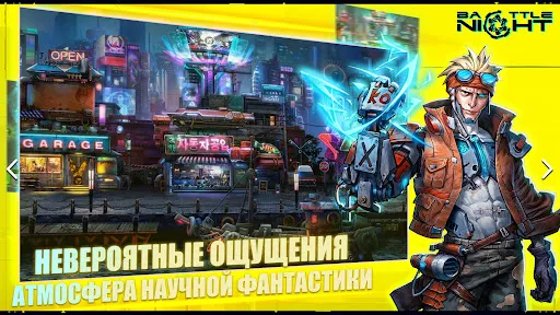 Battle Night: Cyberpunk RPG | Игры | XWorld