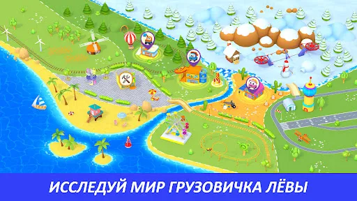 Мир Левы: машинки для детей | Игры | XWorld