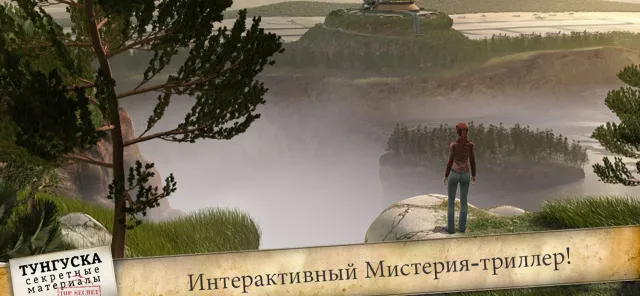 Тунгуска: секретные материалы | Игры | XWorld