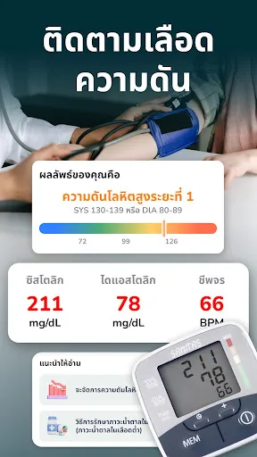 ติดตามสุขภาพ: บีพี มอนิเตอร์ | เกม | XWorld