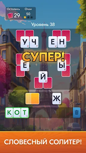 Слова из Карт: Солитер | Игры | XWorld