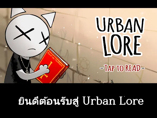 UrbanLore:ย่านแห่งจังหวะ | เกม | XWorld
