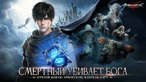 Апокалипсис: Убийца Богов | Игры | XWorld Апокалипсис: Убийца Богов | Игры | XWorld
