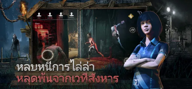 Dead by Daylight Mobile | เกม | XWorld