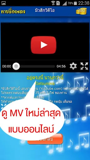 ทายชื่อเพลง - รวมเพลงฮิต | เกม | XWorld