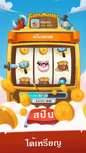 Coin Master | เกม | XWorld