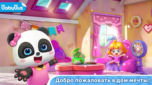 Панда Игра: Домик В Городке | Игры | XWorld