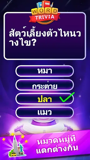 Word Trivia - เกมตอบคำถาม | เกม | XWorld