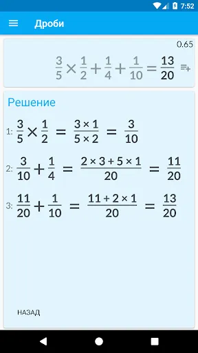 Калькулятор дробей с решением | Игры | XWorld