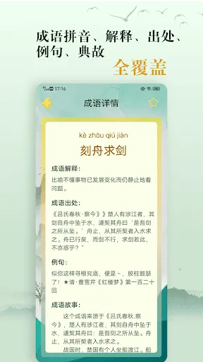 爱学成语 | Permainan | XWorld 爱学成语 | Permainan | XWorld