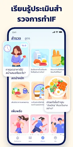 IF - Intermittent Fasting App | เกม | XWorld