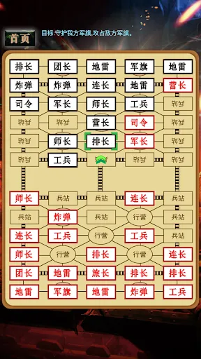军棋-陆战棋(Land Chess) | Permainan | XWorld