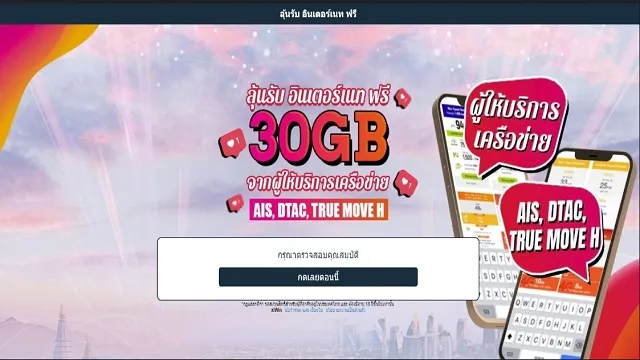 Win Free Internet for 30GB | เกม | XWorld