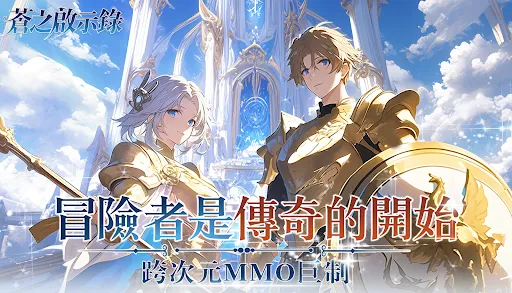 蒼之啟示錄 | Permainan | XWorld