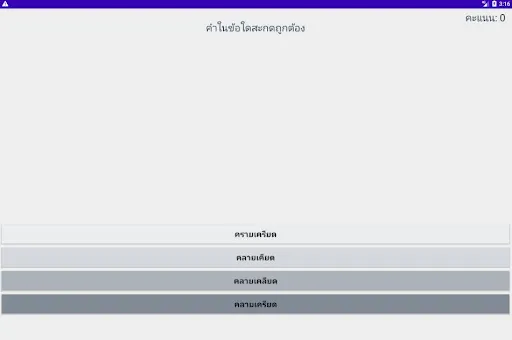 สะกดคำภาษาไทย | เกม | XWorld สะกดคำภาษาไทย | เกม | XWorld