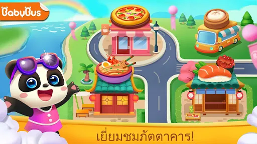 แพนด้าน้อย: ร้านอาหารติดดาว | เกม | XWorld