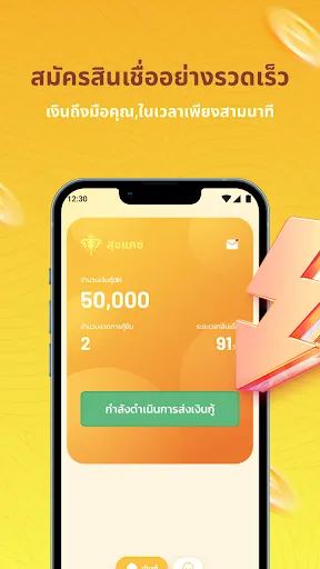 สุขแคช-สินเชื่ออย่างปลอดภัย | เกม | XWorld