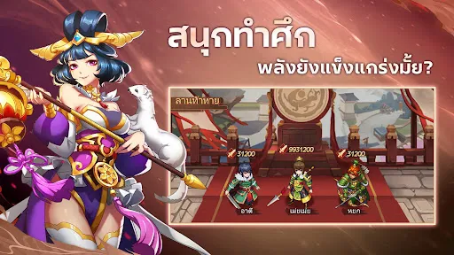 อาตี๋ลุยสามก๊ก | เกม | XWorld