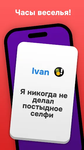 Я никогда не Игра для компании | Игры | XWorld