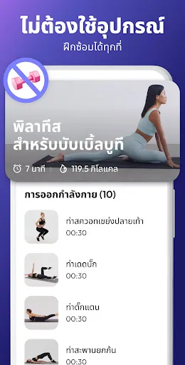 การฝึกพิลาทิสที่บ้าน | เกม | XWorld