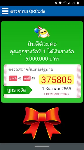 ตรวจหวย QRCode | เกม | XWorld