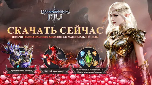 MU: Dark Awakening | Игры | XWorld