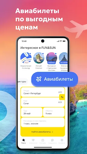 FUN&SUN - Горящие Туры и Отели | Игры | XWorld