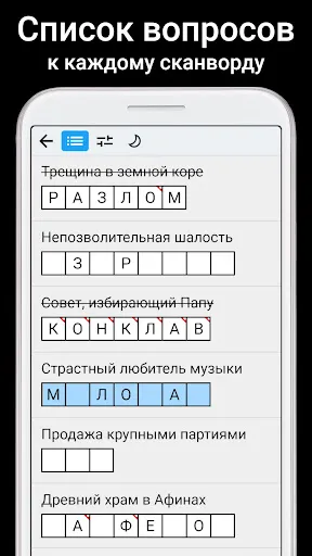 Сканворды на русском | Games | XWorld