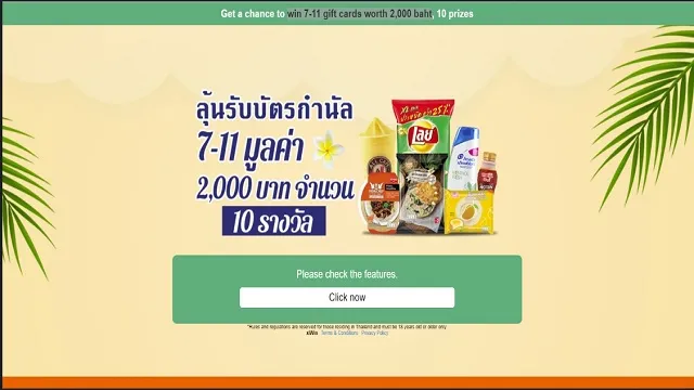 Win A 7-11 Gift Card | เกม | XWorld