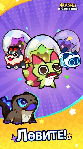Clash of Critters | Игры | XWorld Clash of Critters | Игры | XWorld
