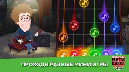 Приключения Пети и Волка | Игры | XWorld