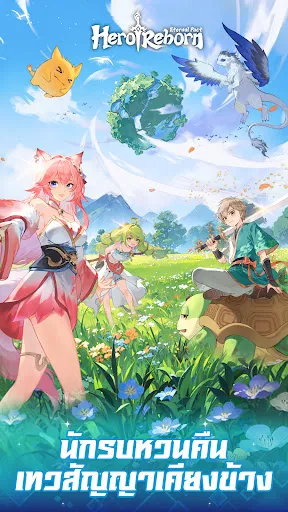 Hero Reborn：Eternal Pact | เกม | XWorld