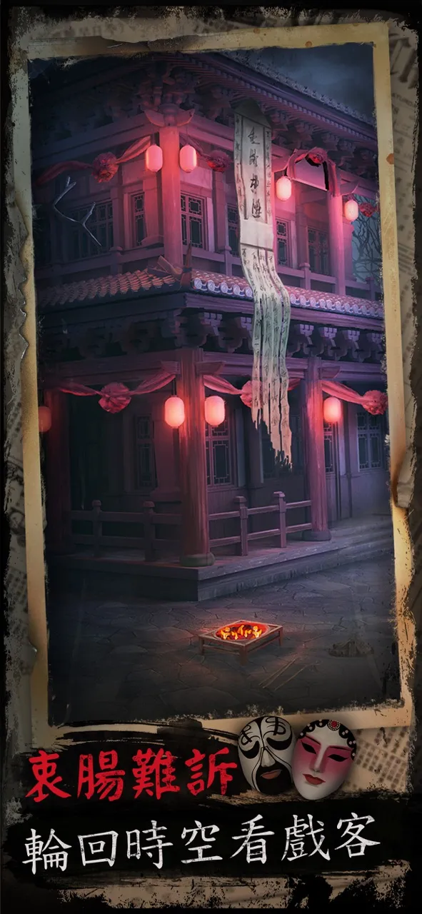 戲怨 - 密室逃脫類恐怖解謎遊戲 | Permainan | XWorld