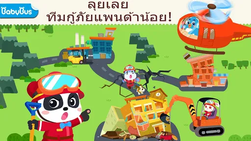 ความปลอดภัยเรื่องแผ่นดินไหว 3 | เกม | XWorld