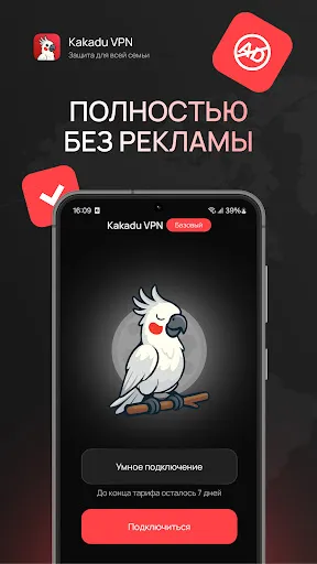 Kakadu VPN: One Family | Игры | XWorld